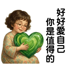 給人依靠與安慰的女孩