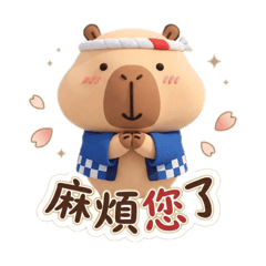 卡皮巴拉官方 水豚的主人日常篇