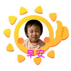 晨晨的可愛表情