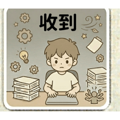 社畜日常：無印風職場生存術