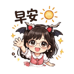 日常問安生日快樂