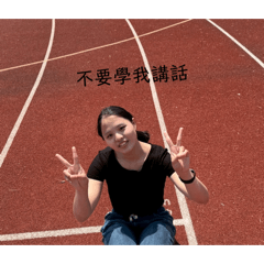雨停老婆
