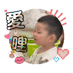 瀚寶寶長大了♡