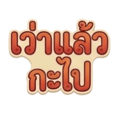 Prakasit Khamvanate_20260326142241