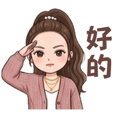 姐的日常對話①