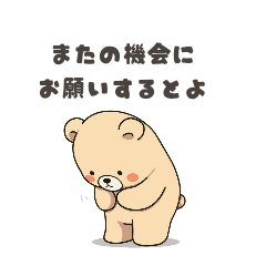 Soft Refusal Fluffy Bear Hakata Edition