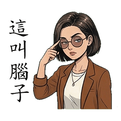 ☆老娘不好惹☆一定要收錄