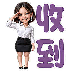 可愛活潑OL - 動起來 2 (全螢幕)