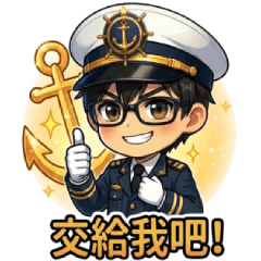 熱血艦長:火力全開!