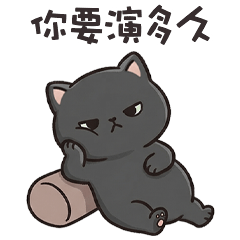 (ΦωΦ)ツ 萌貓貓你要演多久