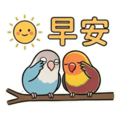 魅力鳥的表情貼