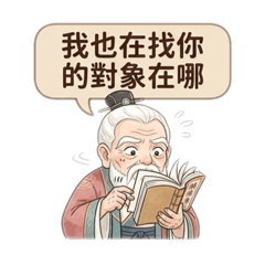 連月老都無奈這姻緣♪( ´θ｀)ノ