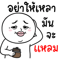 คนสมัยนี้ 28 อย่าให้เหลา