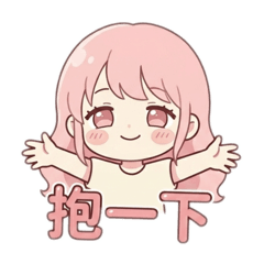 粉嫩女孩：懶散日常篇