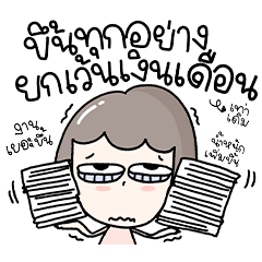 แสนดี สาวน้อยในออฟฟิศ