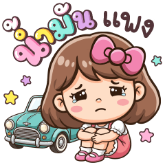 เมอิจัง : น้ำมันแพงแล้ว วันๆ จะทำอะไร