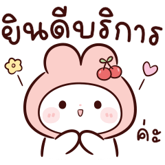 พิ้งค์กี้ บันนี่ v03 : คำพูดใช้ทำงาน