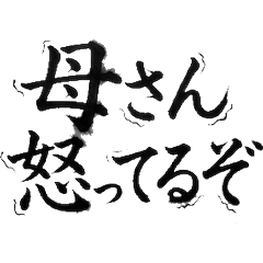 帥氣毛筆字：送給爸爸的感謝與問候3