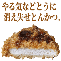 Unmotivated pork cutlet