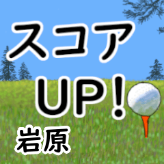 Iwahara'having fun golfing