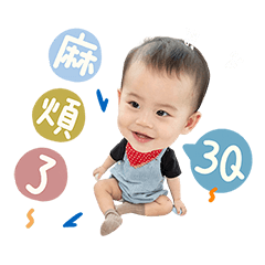 Rami 1Y可愛表情包