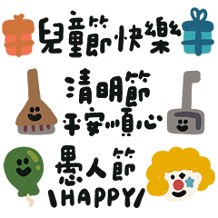 手寫字各式節日快樂(節省空間)4