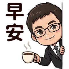 職場菁英：專業溝通日常