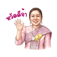 Gift Sawasdee Ka