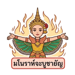 Manohra Dance of Sacrifice by Fire