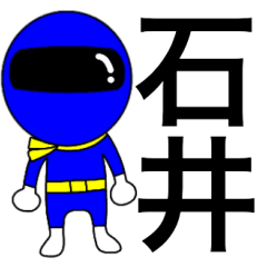 Mysterious blue ranger Ishii