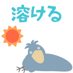 【動く！】ハシビロコウの猛暑大雨スタンプ