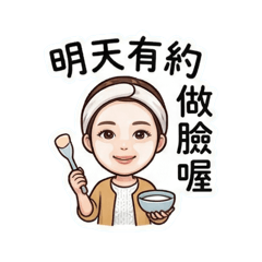 美業預約招呼語