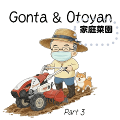 Gonta & Otoyan's Stickers: Part 3