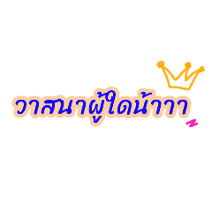 Catchy words for any day