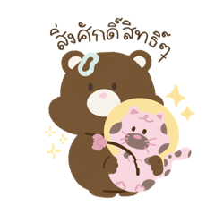 Words of the Brown Bear