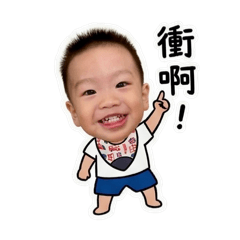 崴寶的元氣便利貼