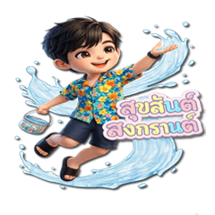 Songkran Little Boy