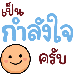 N9: ยิ้มเป็นกำลังใจ ครับ