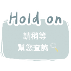 駙馬爺專用回覆