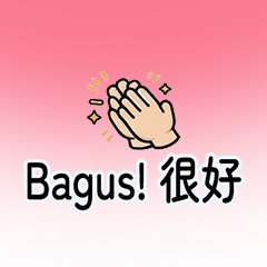 印尼保母確認感謝貼圖中印雙語印尼語寶寶保