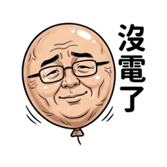 高雄最帥扛霸子