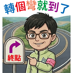 熱血進香去-徒步實用日常對話