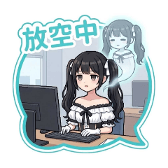 可愛女孩耍廢日常