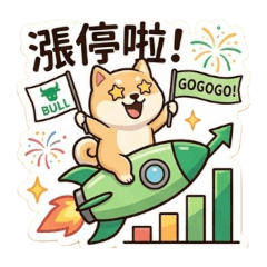 股票賺錢愛很大