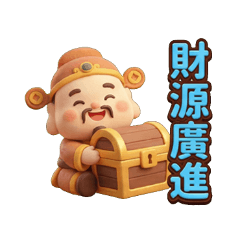 福神報喜：發大財開運貼圖