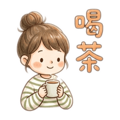 質樸生活：日常隨筆