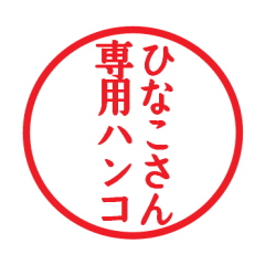 Seal sticker for Hinako
