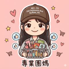 小云團購精選好物