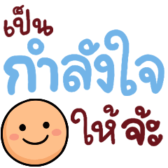 N9: ยิ้มเป็นกำลังใจ จ้ะ