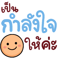 N9: ยิ้มเป็นกำลังใจ ค่ะ